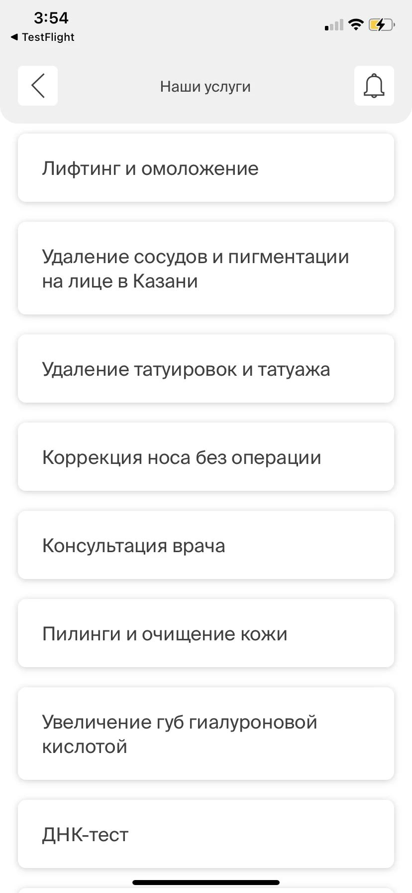Интерфейс приложения Bukharova Clinic: Найти нужную услугу