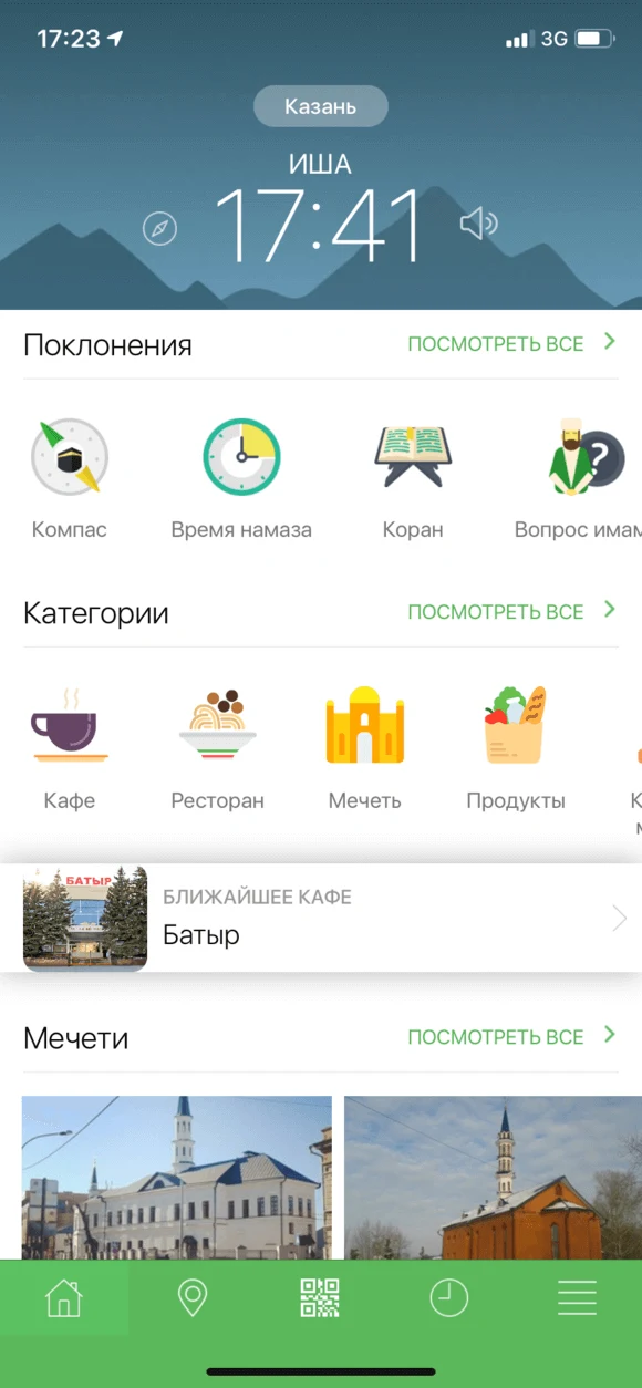 HalalGuide: Город и расписание намаза