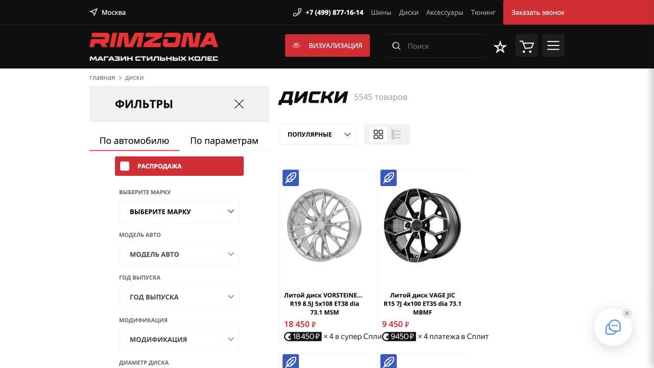 Интерфейс приложения Rimzona: Каталог и фильтры