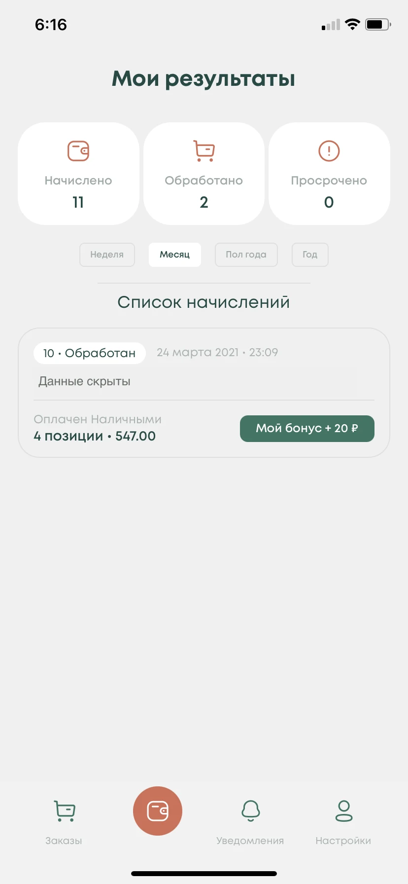 Интерфейс приложения Тюбетей: Личный результат
