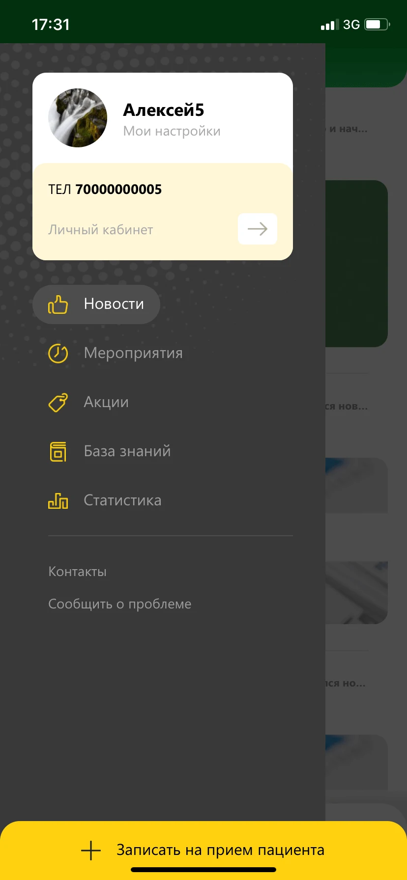 Сервисы клиники