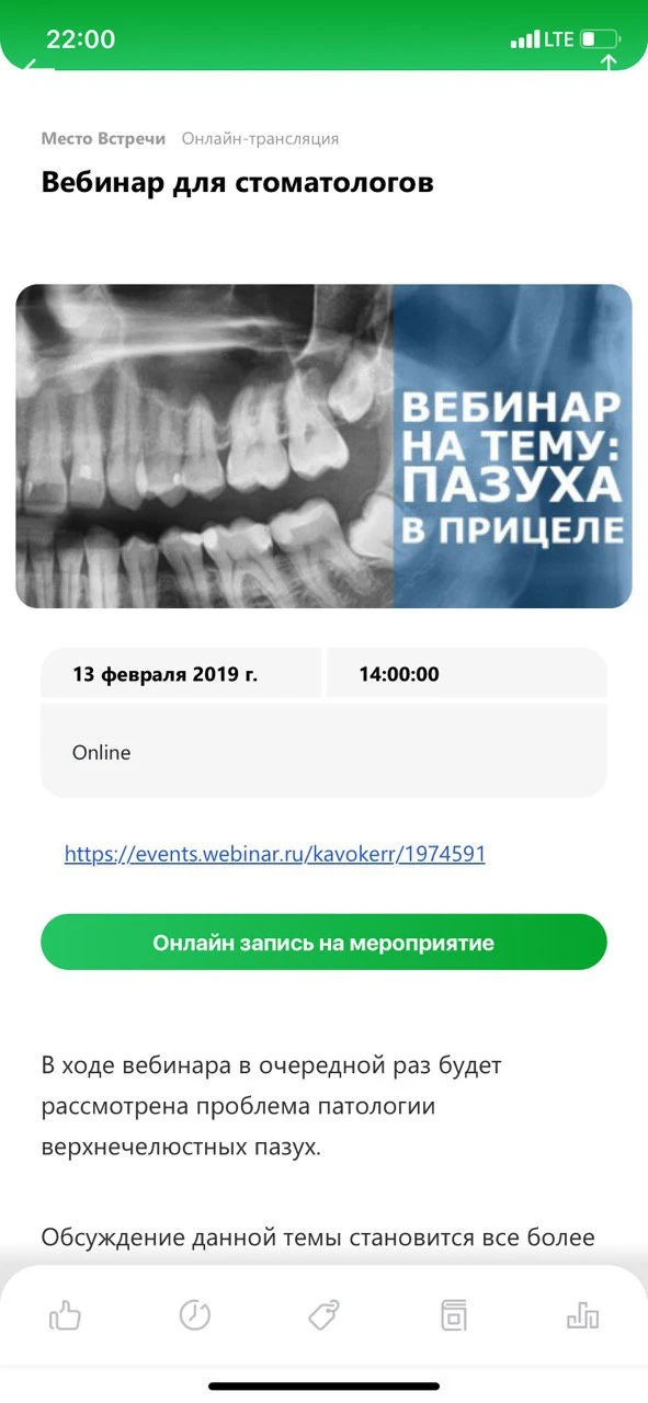 Карточка вебинара