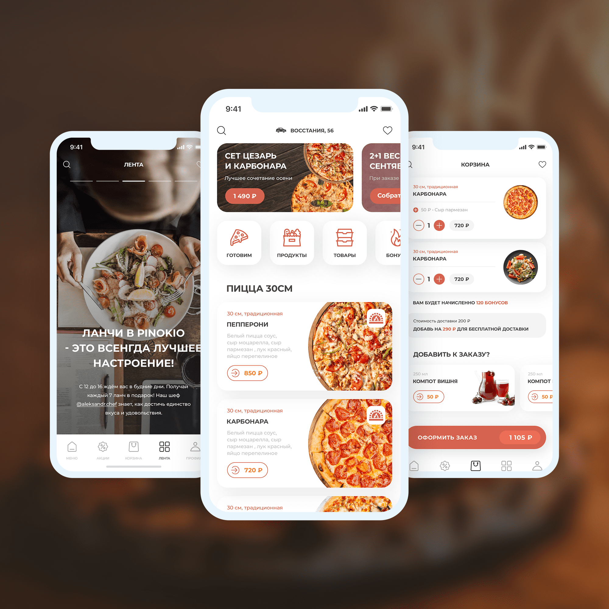 PinokkioPizza - портфолио Appkraft.ru